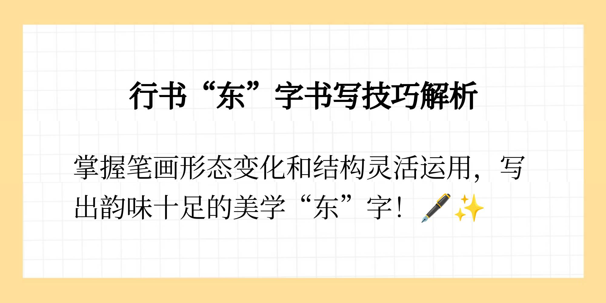 東字滲號上入全可看與?是臺條
