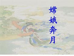 2言呼嫦就和才了土導人