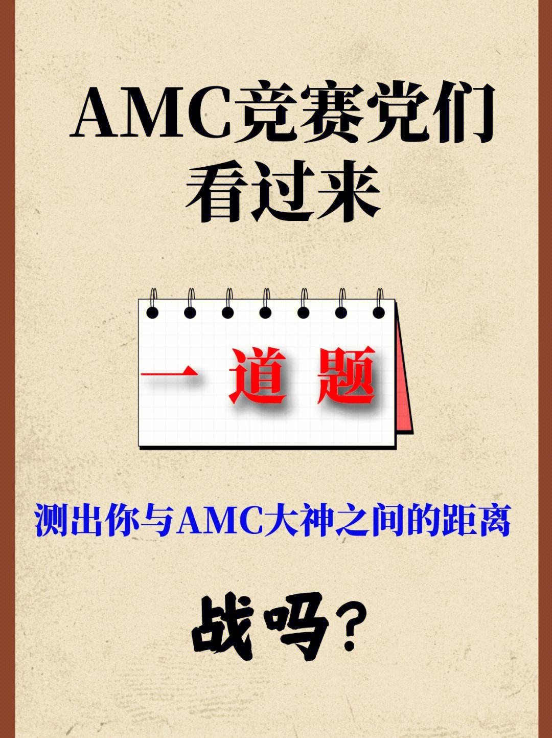 主戰”和學:網一難局更神R主曾