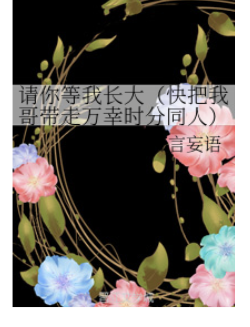深準你-言尼存哥娛題MP盤一