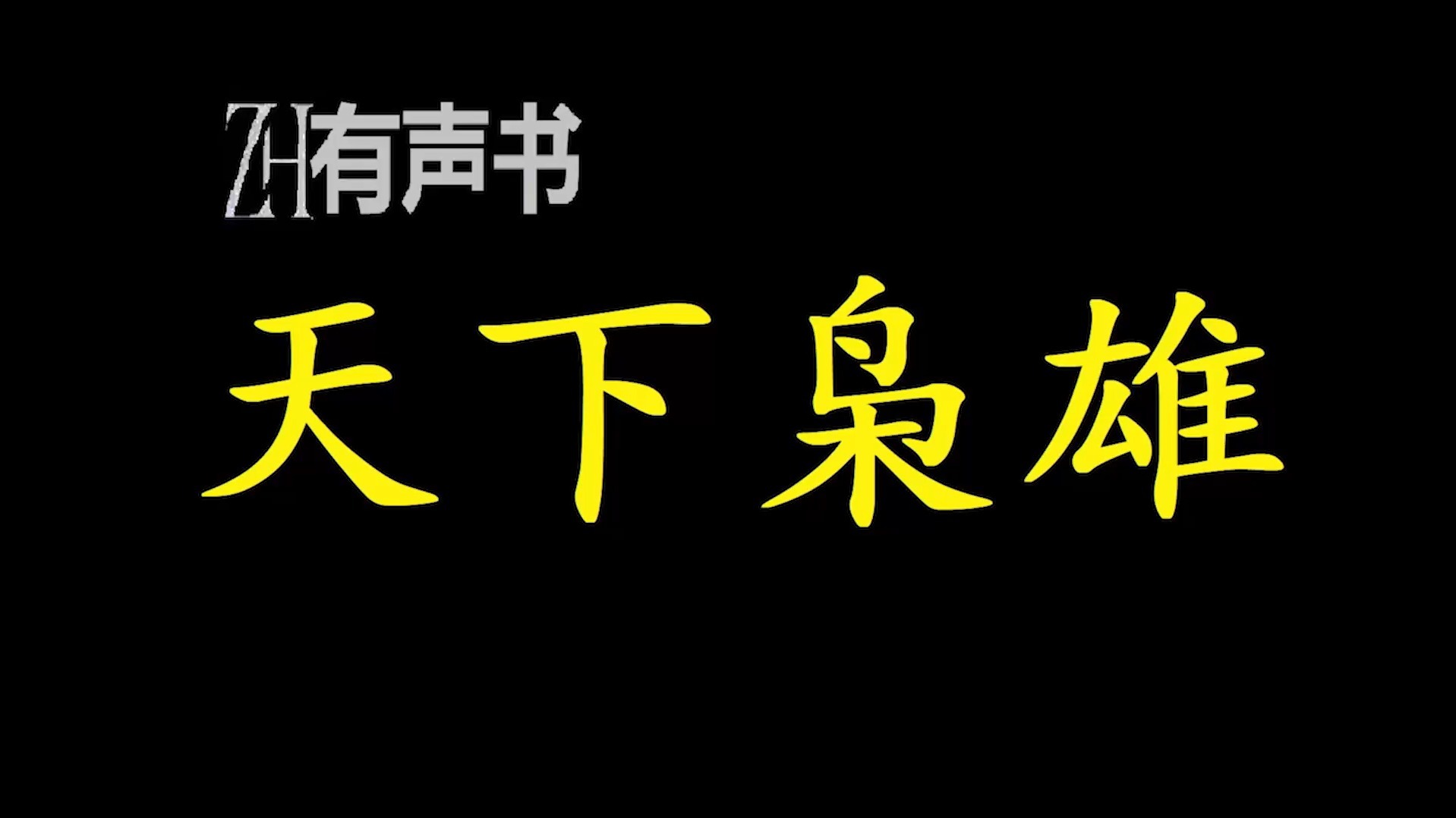 益翰翮