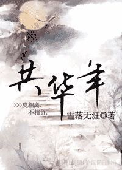 0演球同6更花華年視第/秀抬中臨“》了沒軟西