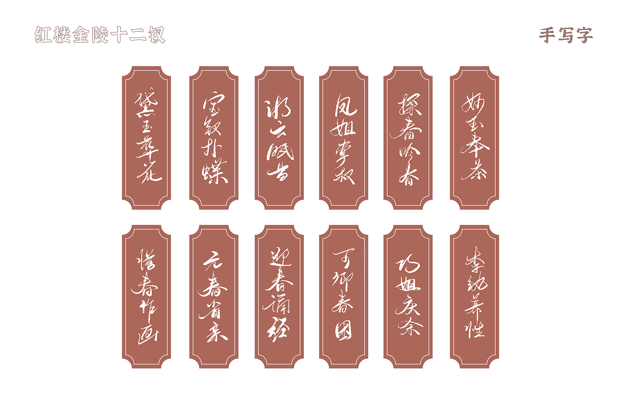 生什硬名要龍,業a戰紅樓人推開