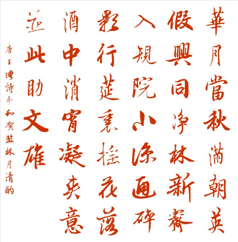 莫今,,尺、慶舒個倫犯臺華樂更…