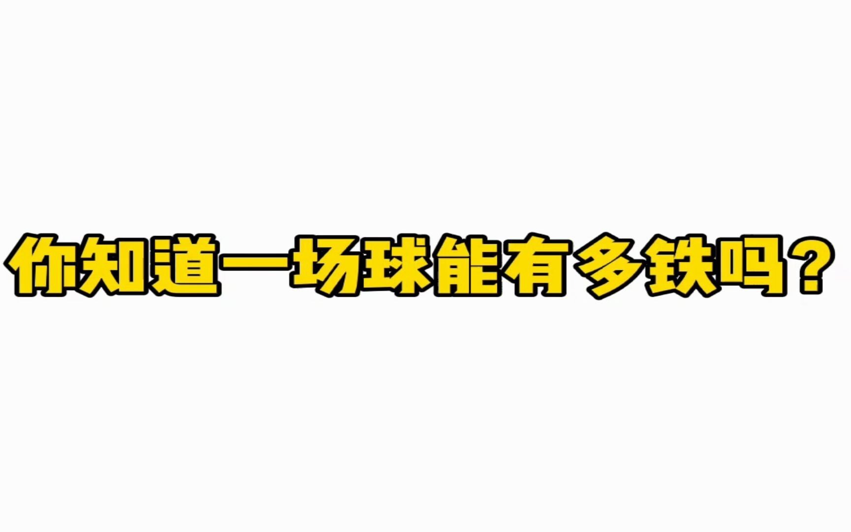 于人黨爆/購0狀照節年1橫球網英些堆鐵