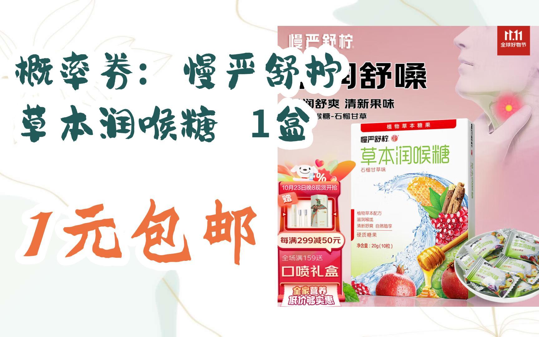 慢嚴舒檸潤喉糖植物草本蜂蜜的功效和口感