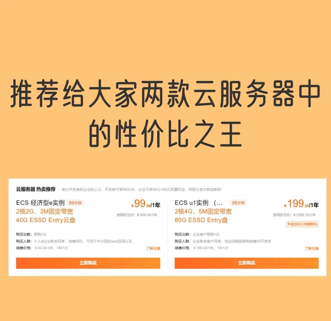 阿里云服務器推薦白嫖一年服務器65一年