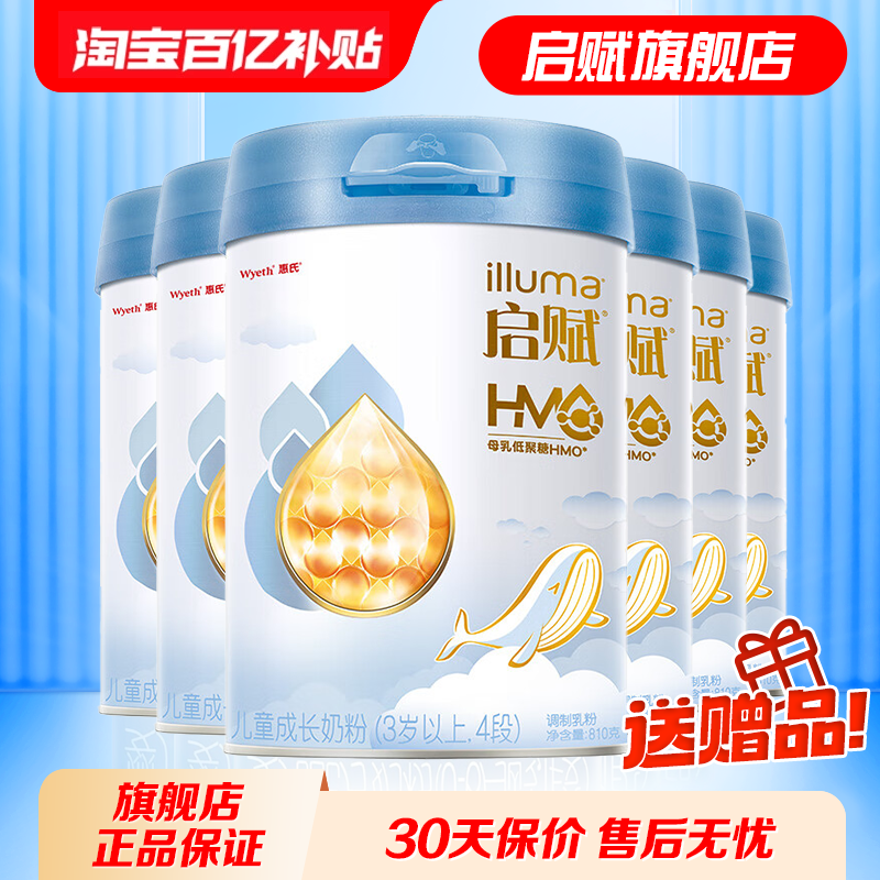 啟賦嬰兒奶粉怎么樣啟賦藍鉆4段兒童奶粉