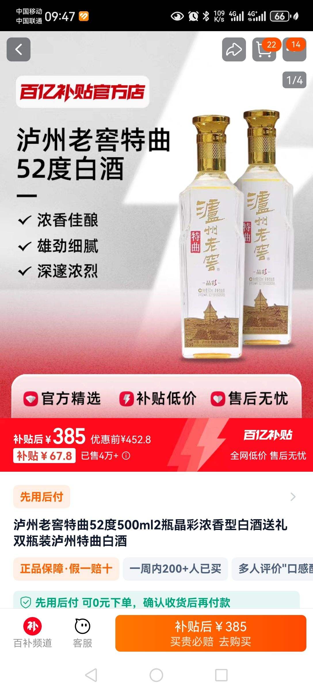 瀘州老窖白酒怎么樣瀘州老窖晶彩特曲好價