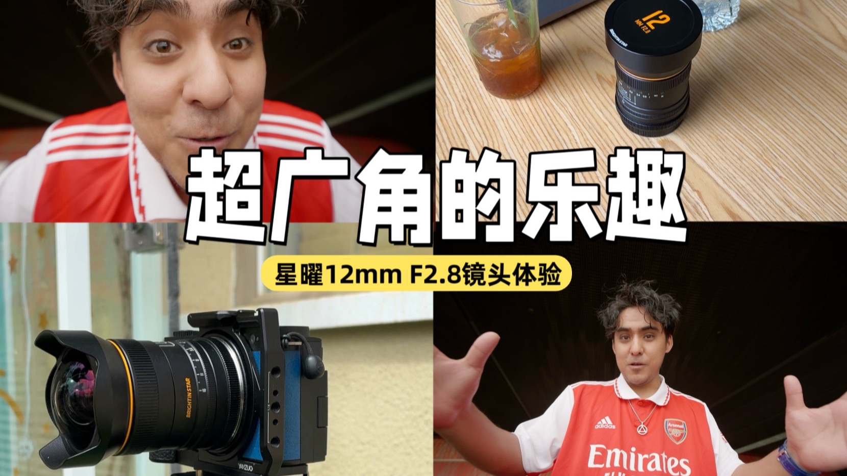 星曜光學新品12mmF2.8超廣角鏡頭