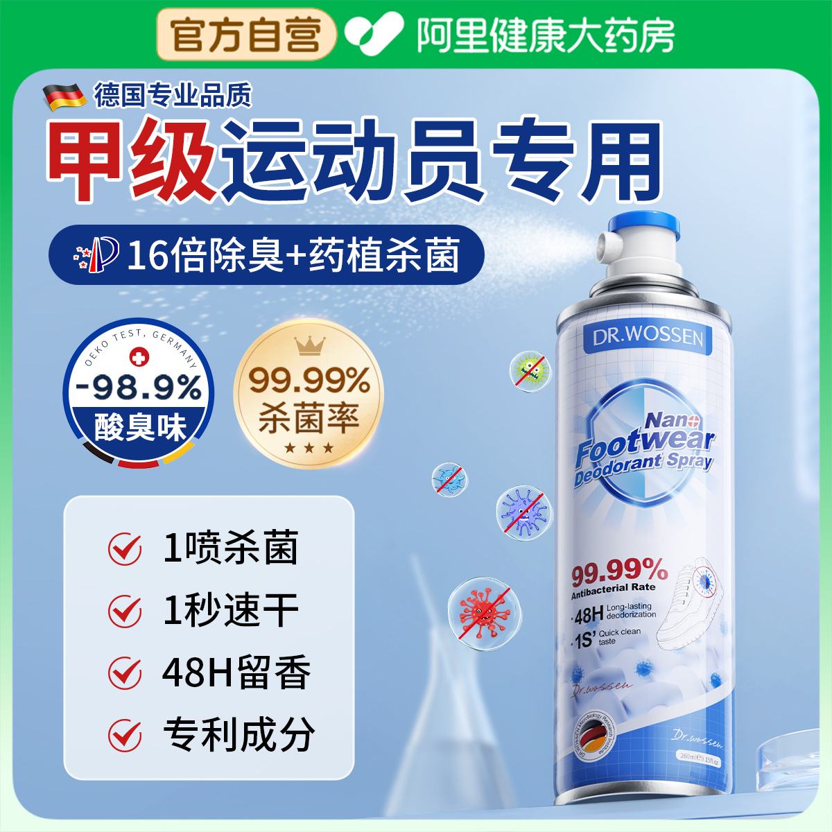 鞋子除臭殺菌噴霧哪個(gè)牌子最好_凈化除味