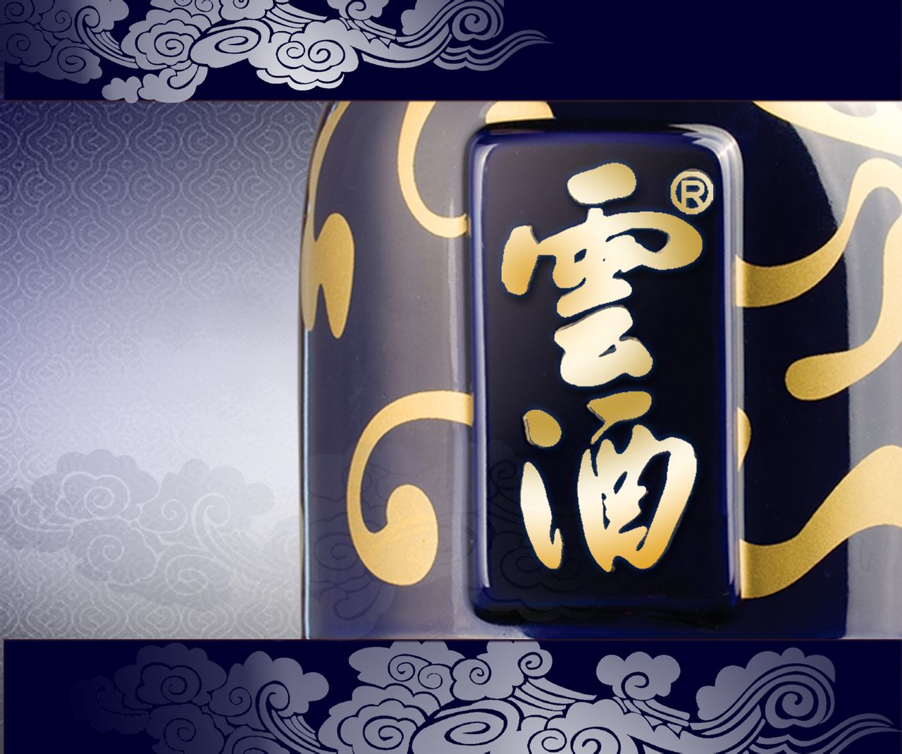 白酒怎么樣云酒好看是好看好不好喝得試試