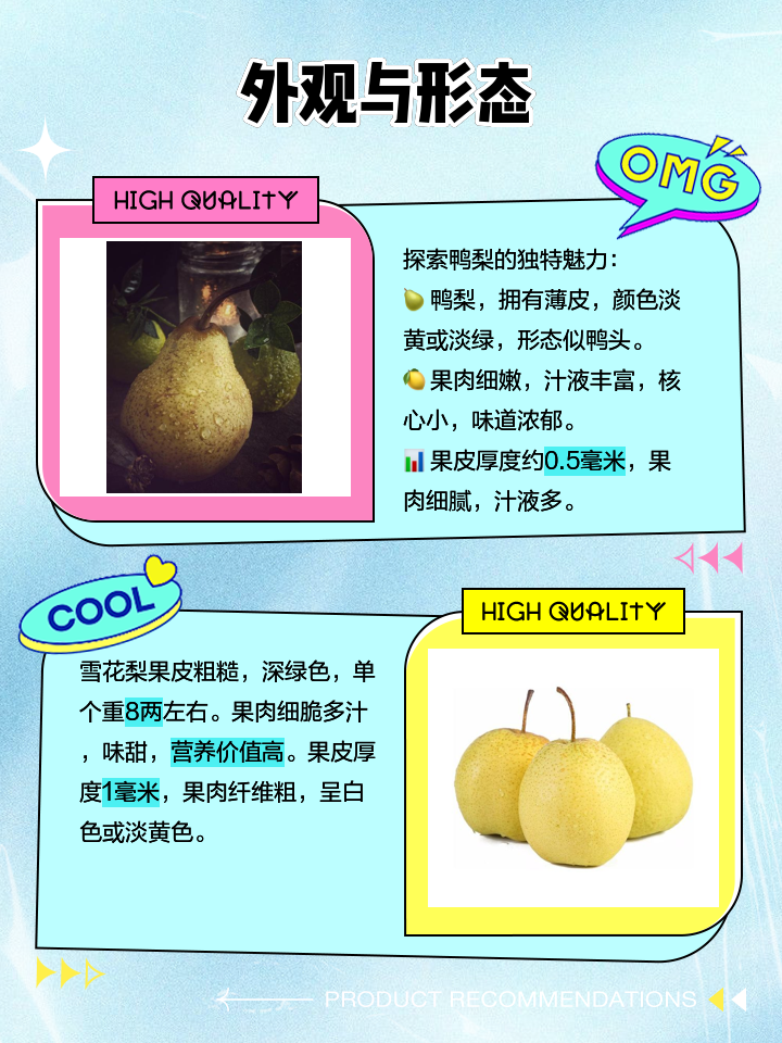 雪花梨和雪梨一樣嗎?雪花梨和雪梨的區別