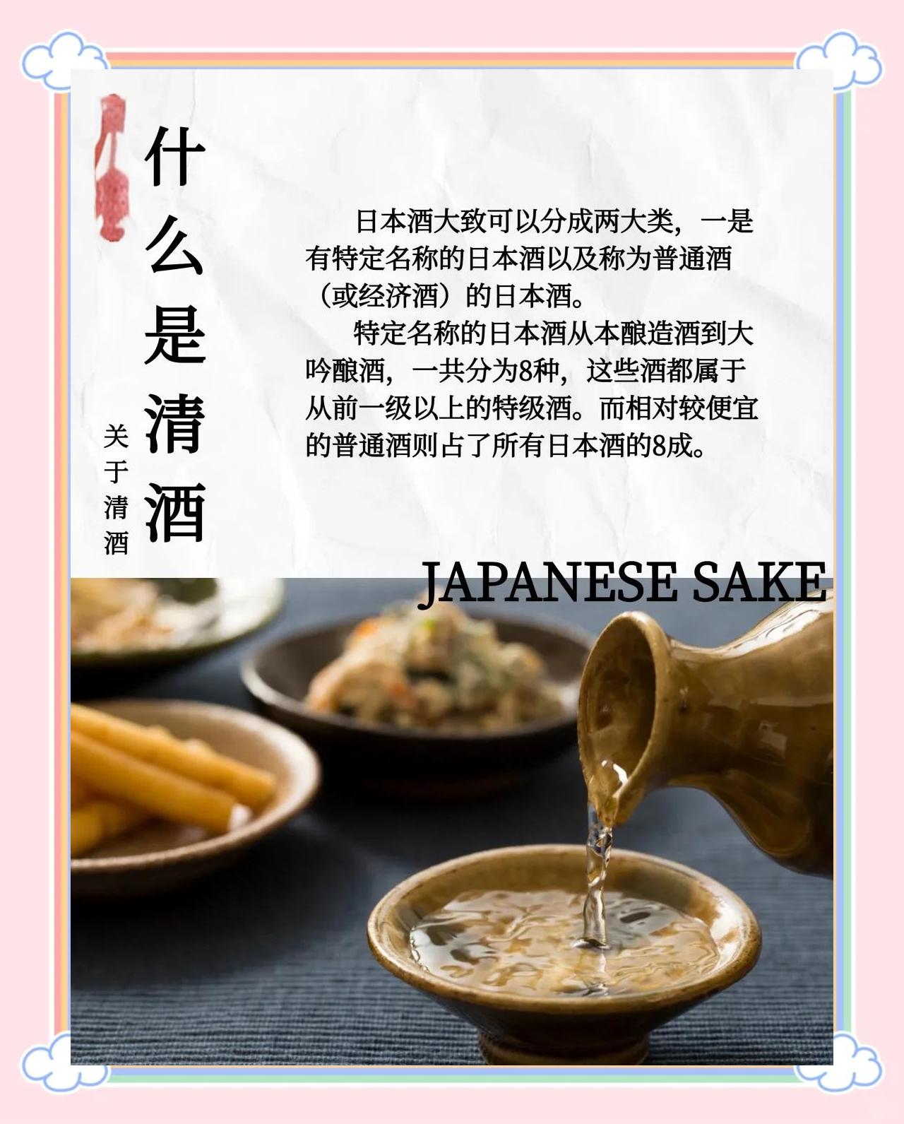 3分鐘讀懂日本清酒,你學會了嗎_日本酒