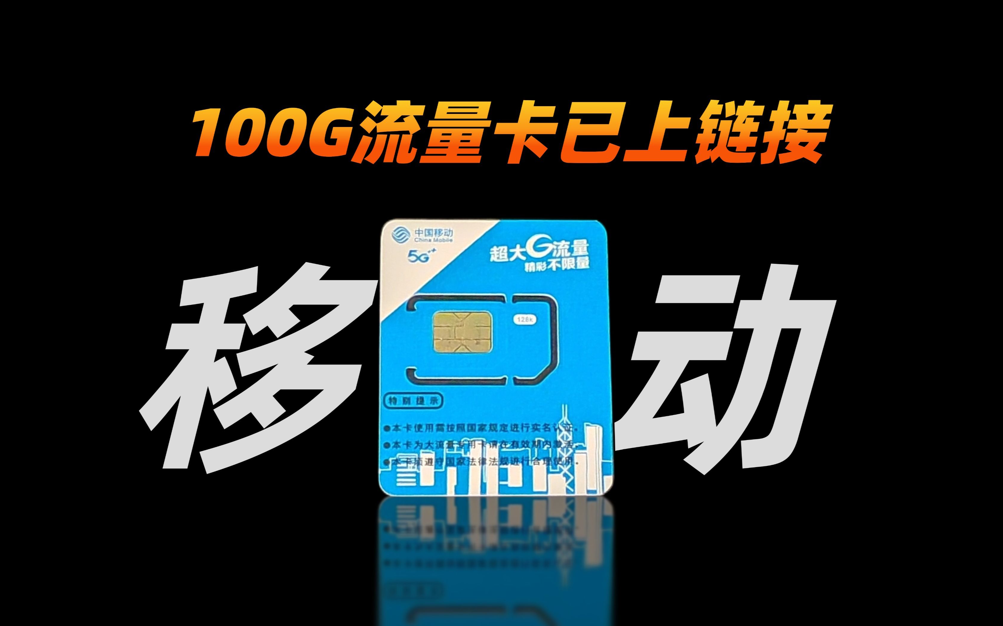 中國移動運營商怎么樣移動流量卡使用指南