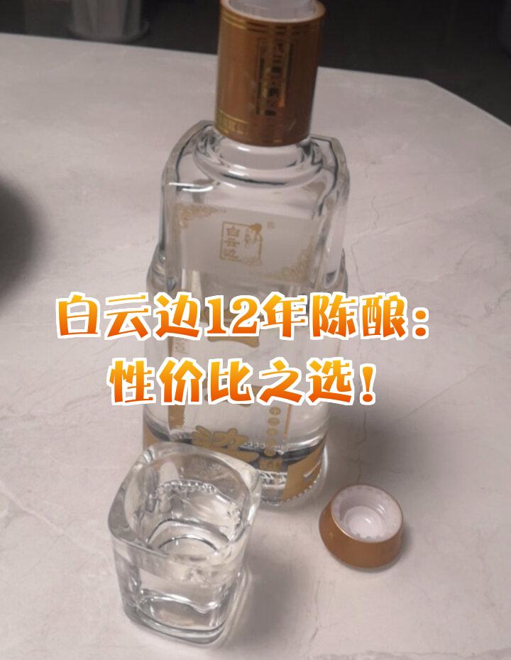 白云邊30年陳釀【報價價格評測怎么樣】