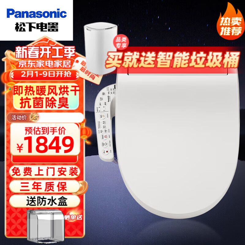 松下智能馬桶蓋,幸福感拉滿_衛浴用品