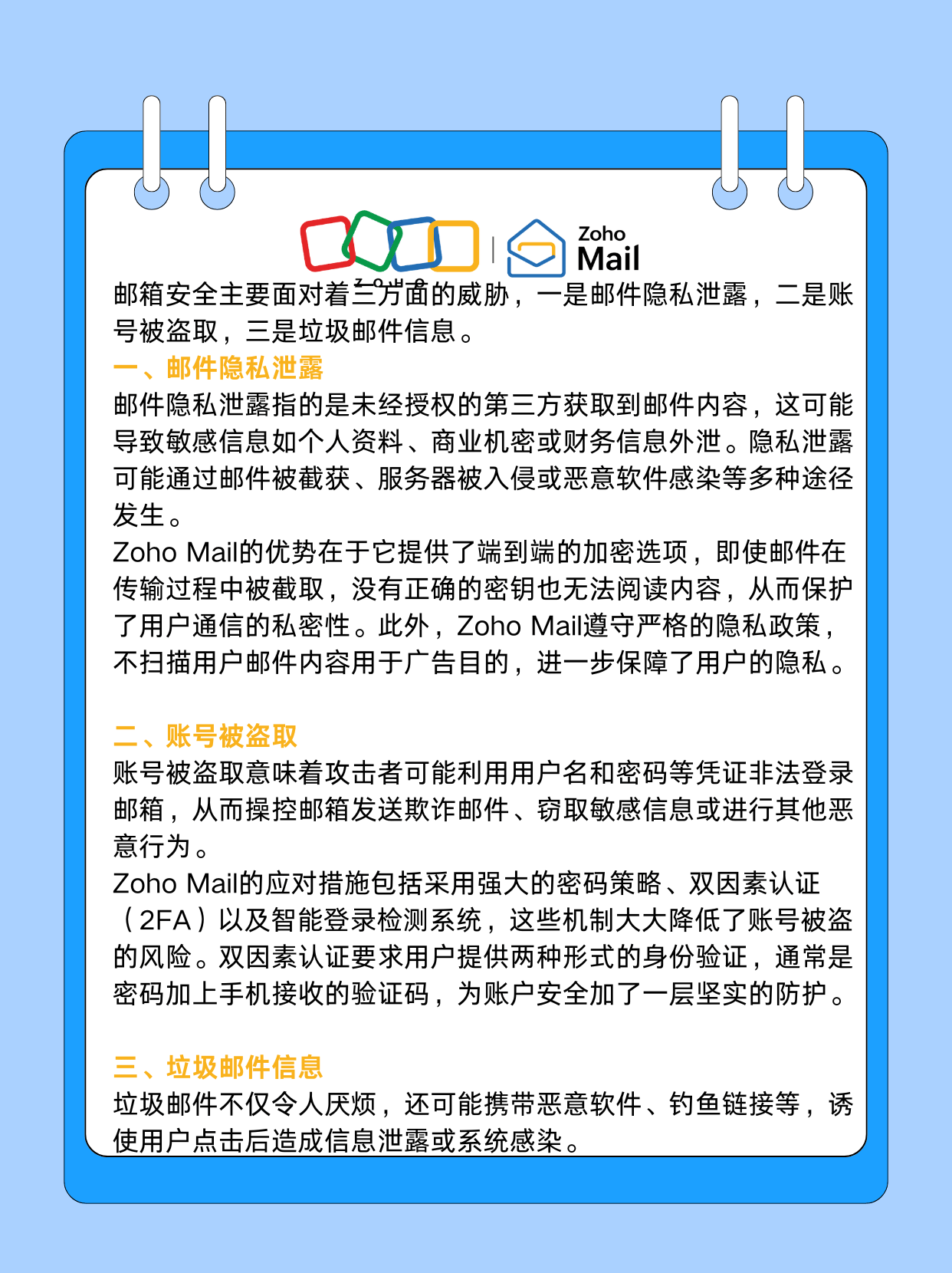 電子郵件安全詳解與高效防護策略_服務器