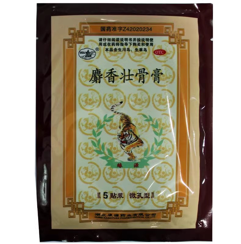 麝香壯骨膏:羚銳風濕痛、扭挫傷消炎鎮痛