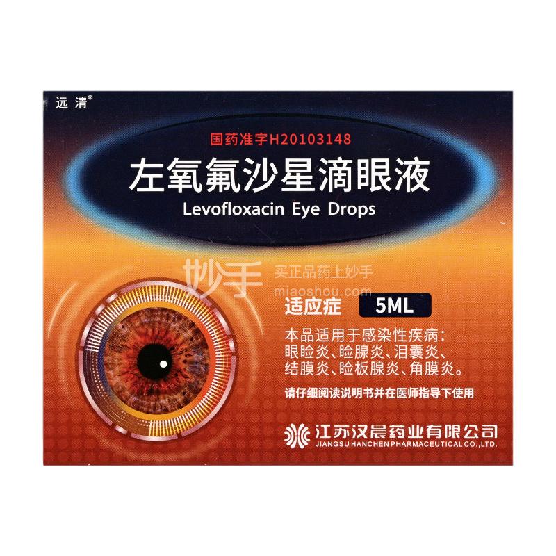 告別眼部不適,左氧氟沙星滴眼液來了!