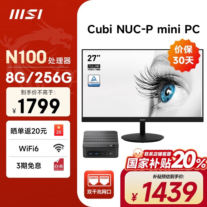 NUC迷你主機,懶人要買品牌的_臺式機
