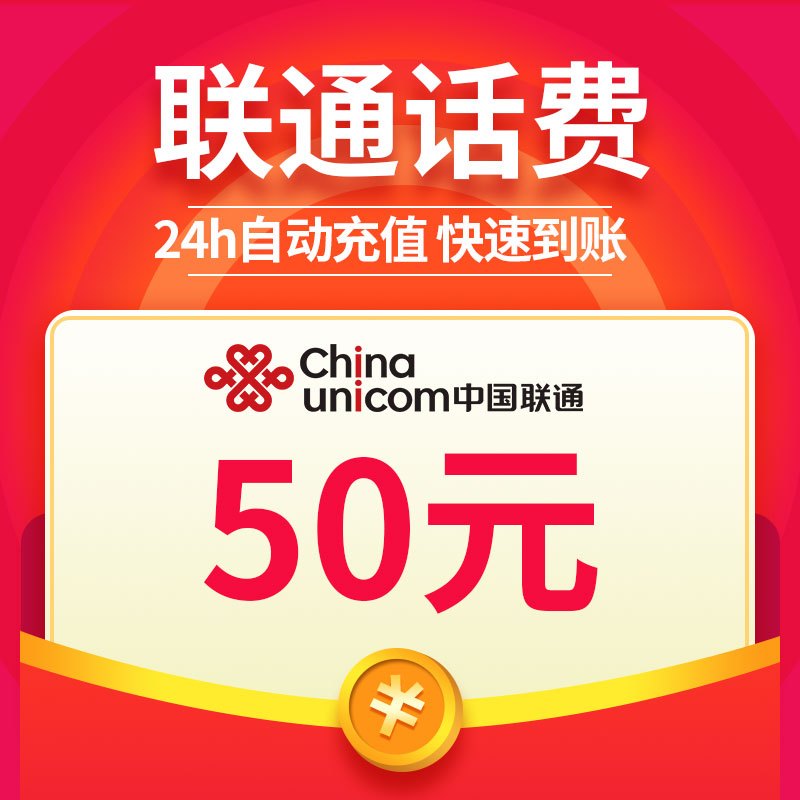 聯通用戶活動,抽京東e卡和q幣_支付
