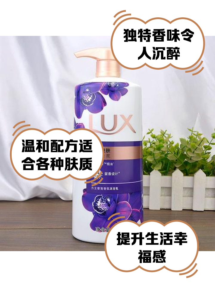 認證挑戰(zhàn)賽,力士幽蓮魅膚沐浴露_沐浴露