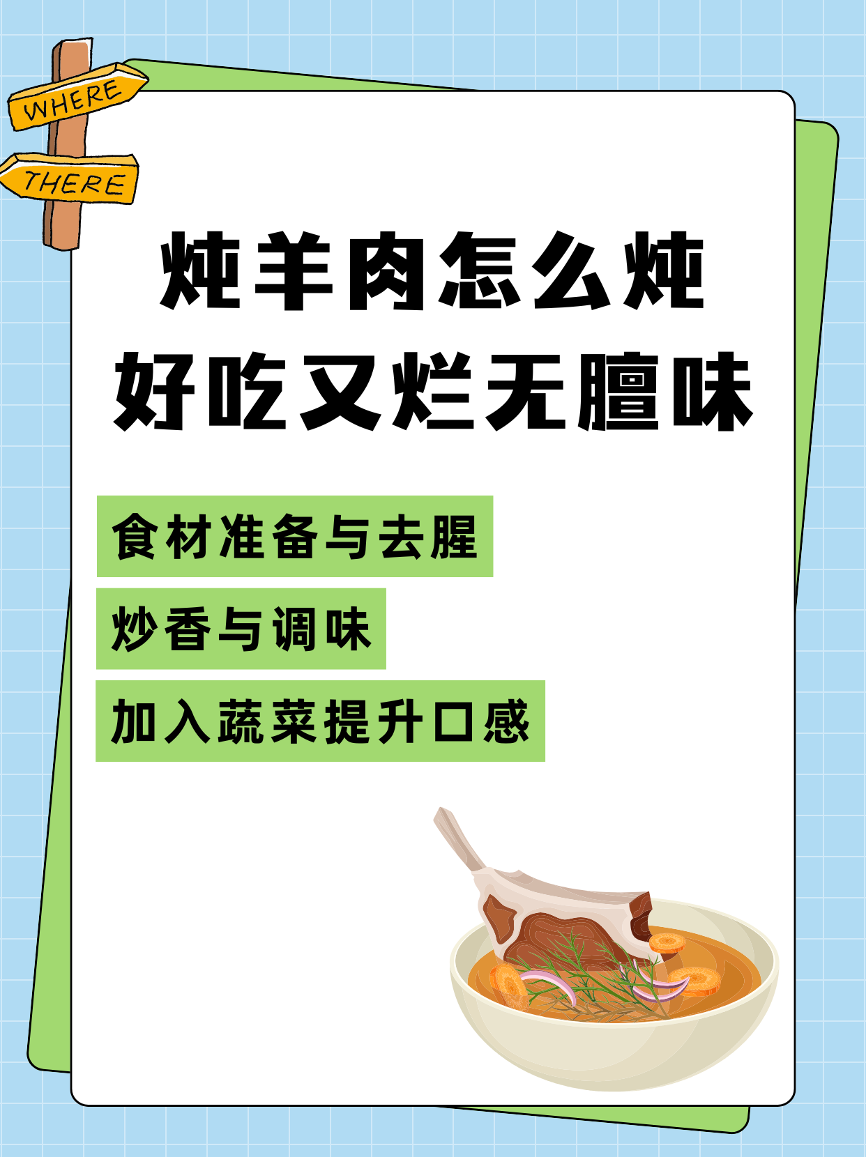 羊肉鍋子的做法和配料燉鍋羊肉怎么做好吃