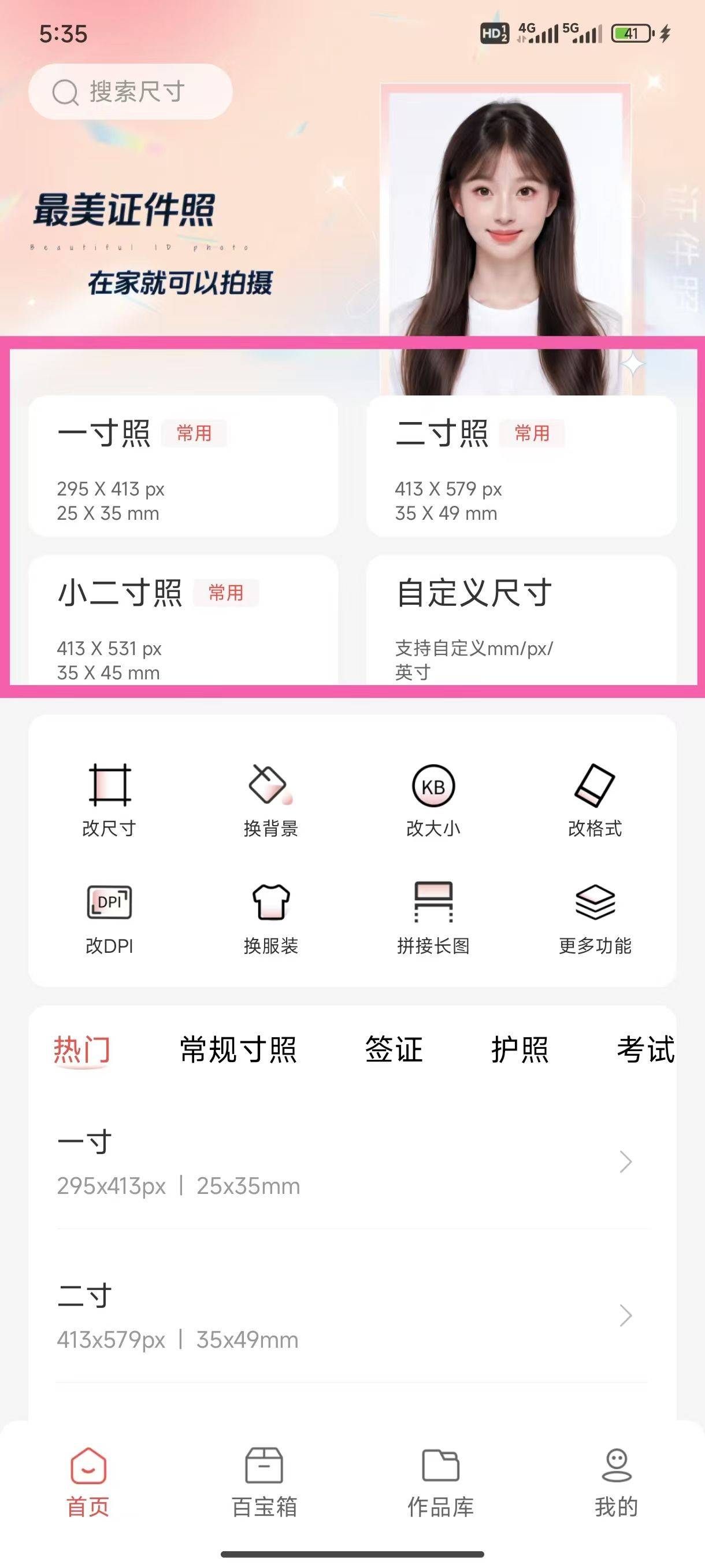 手機相機怎么拍一寸照片電子版_手機軟件