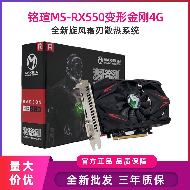 銘瑄RX550顯卡真能提升游戲體驗?