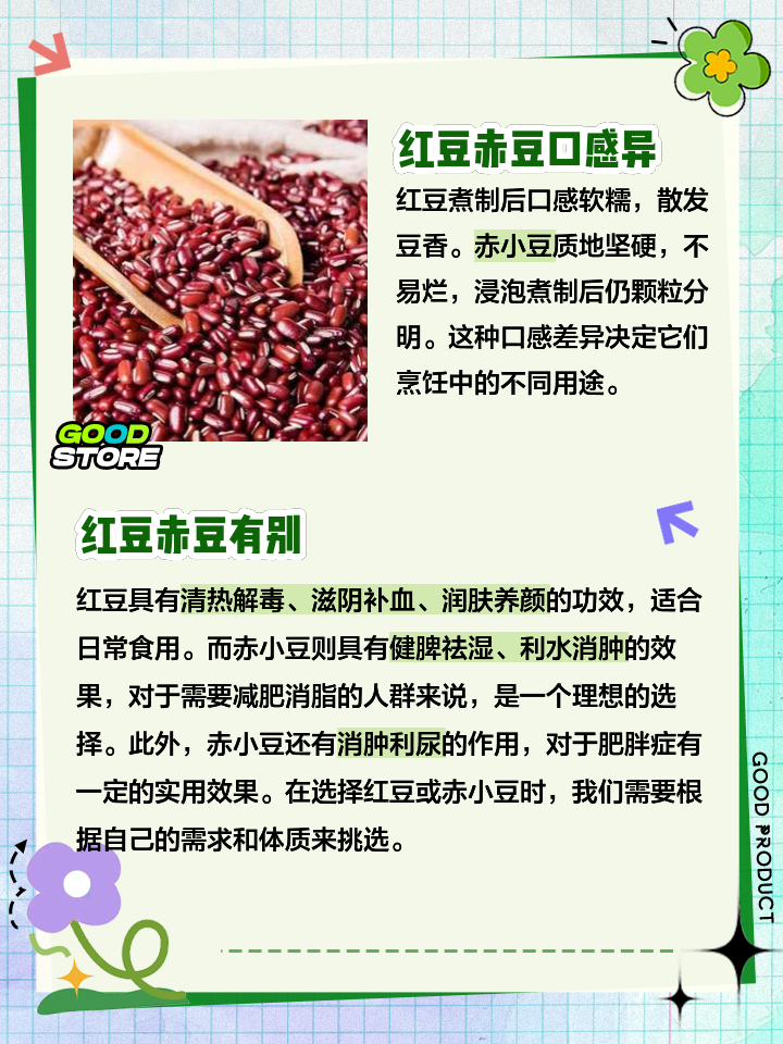 赤豆和紅豆區(qū)別?哪種熬粥好吃?_雜糧