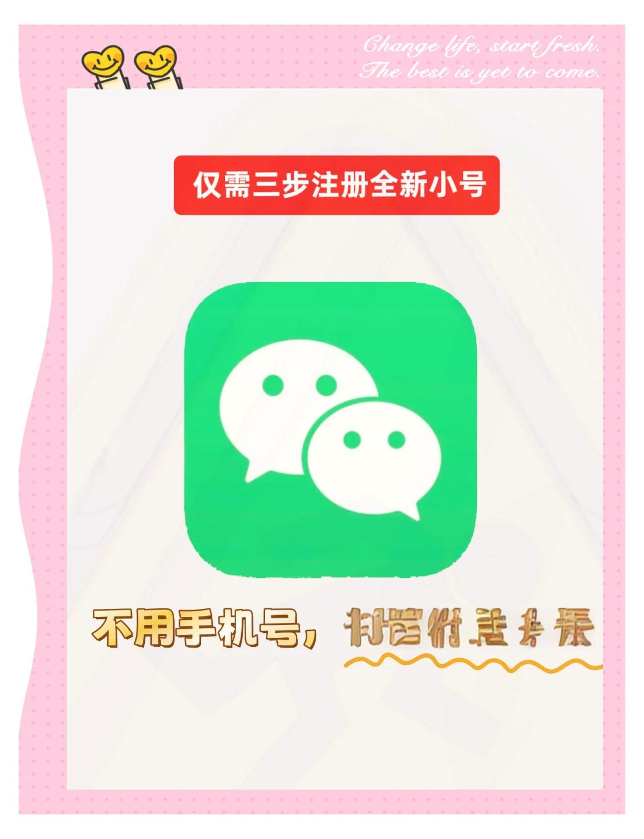 微信可以注冊小號啦!同一手機(jī)號就可注冊