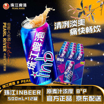 珠江啤酒啤酒怎么樣珠江啤酒InBeer