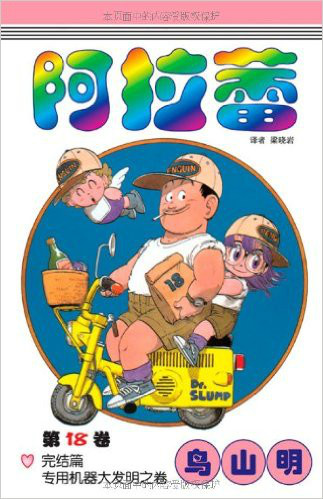 阿拉蕾:純真與奇幻交織的童年寶藏_漫畫(huà)