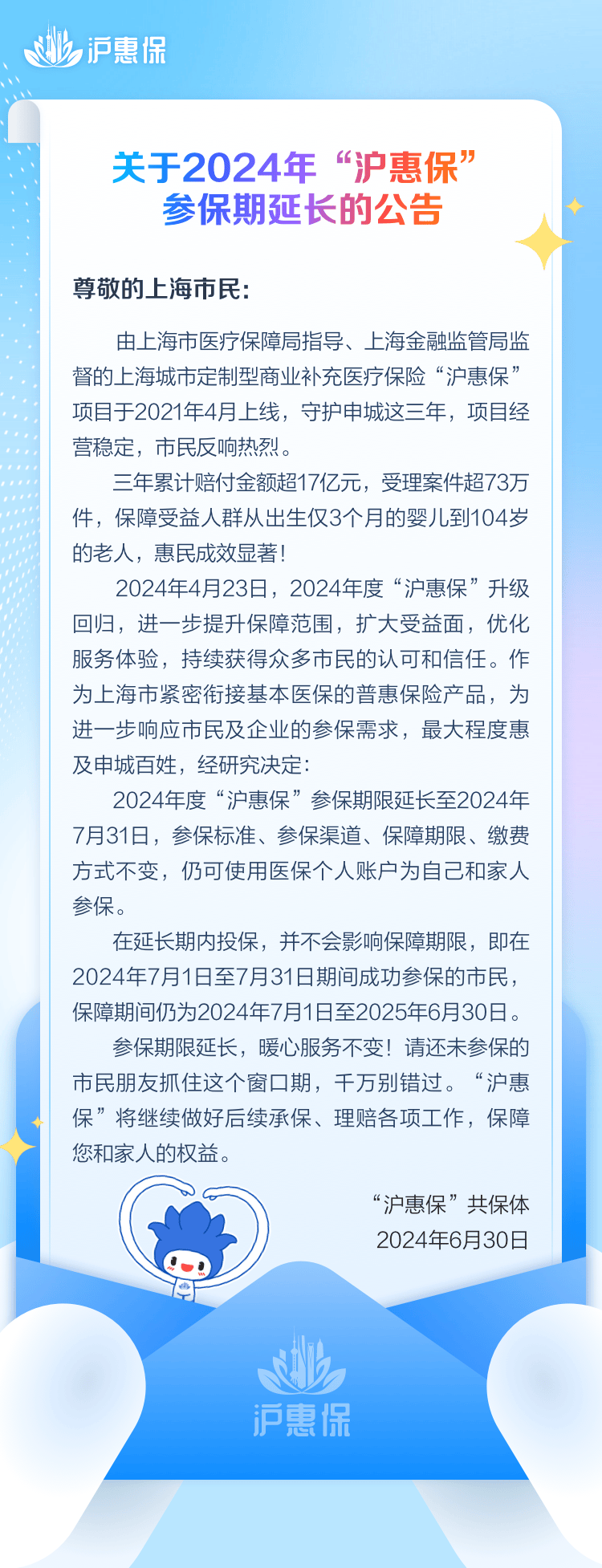 上海滬惠保雖好,但不適合所有人!_保險