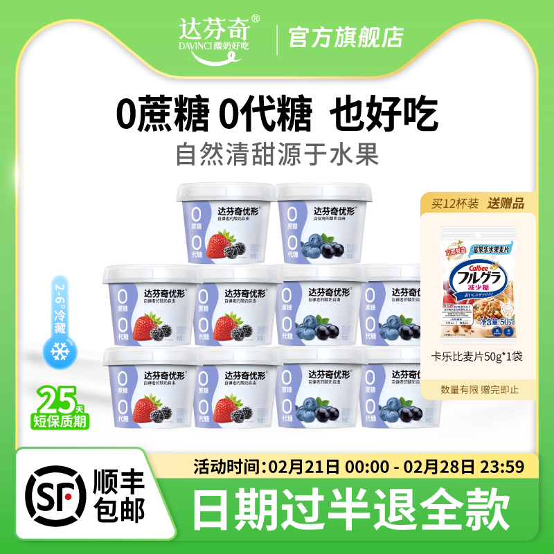 零添加達芬奇酸奶,天然健康好味道_牛奶