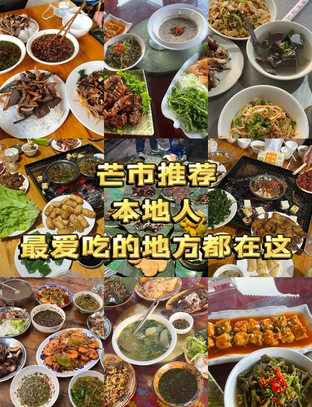 今年最愛的城市出現!芒市怎么能這么好吃