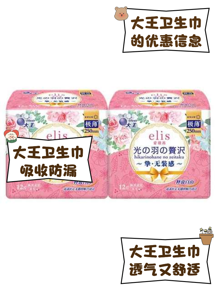 強推大王衛生巾!用了不想再換的衛生巾…