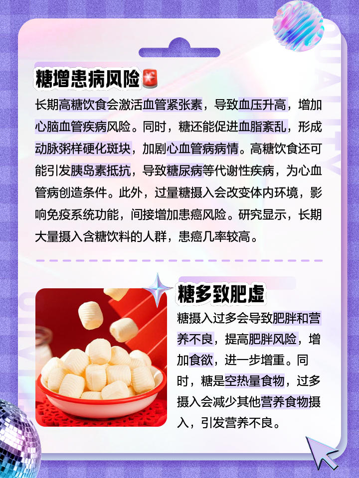 白糖的化學成分及對人體的影響_調味品