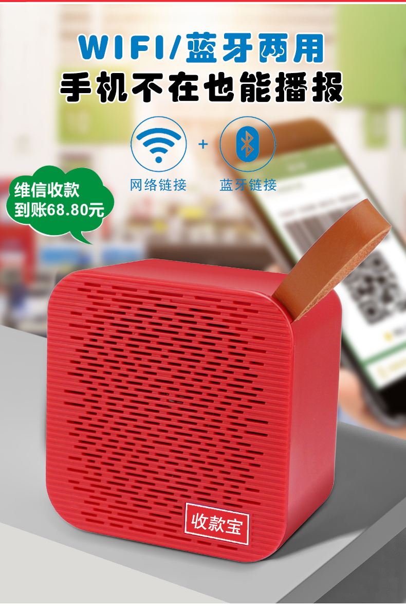 一鍵雙收,微信支付寶二合一收款音箱評(píng)測(cè)