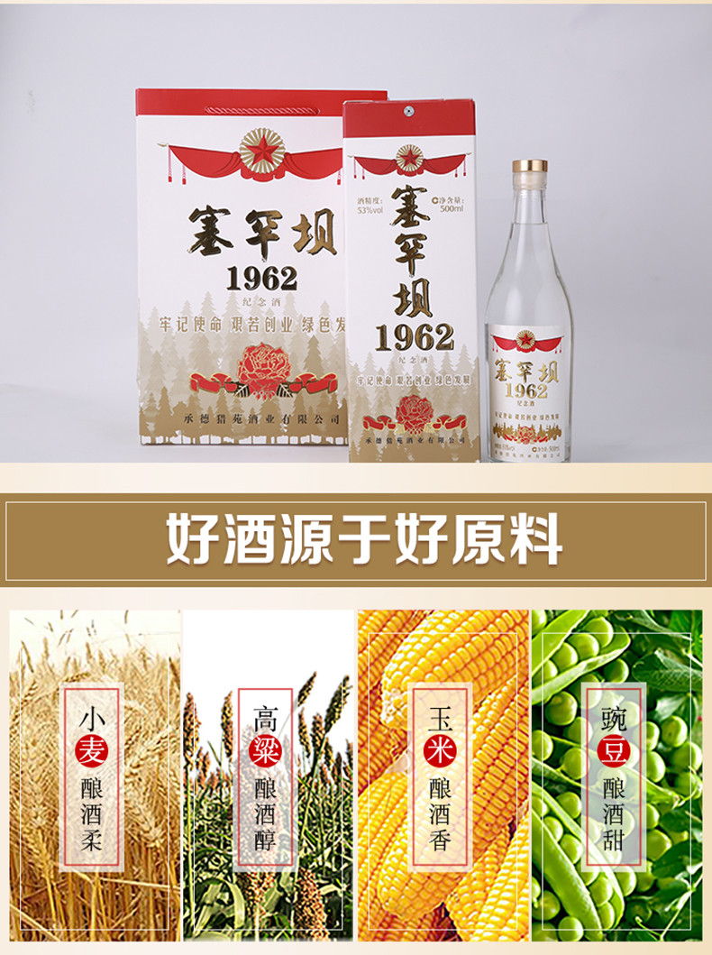 【塞罕壩白酒】?jī)r(jià)格_品牌_推薦_怎么樣