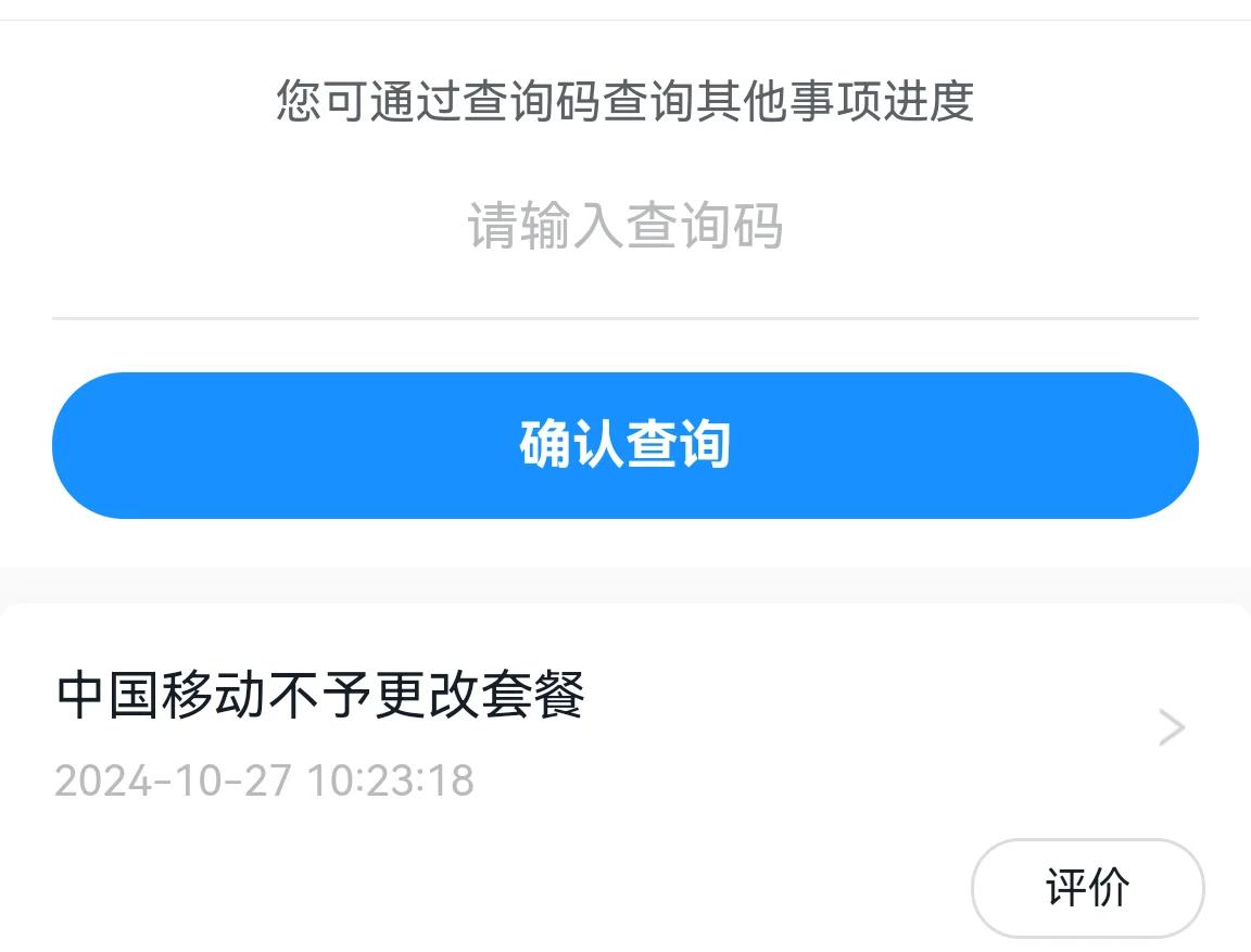 浙江移動老用戶改芒果卡經過分享_運營商