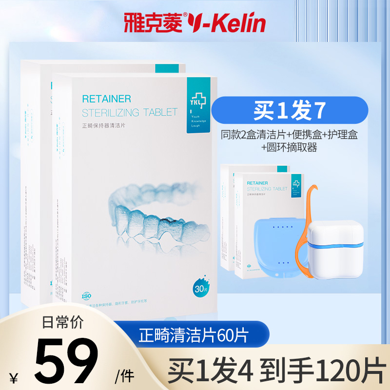 雅克菱居室清潔怎么樣雅克菱保持器清潔片