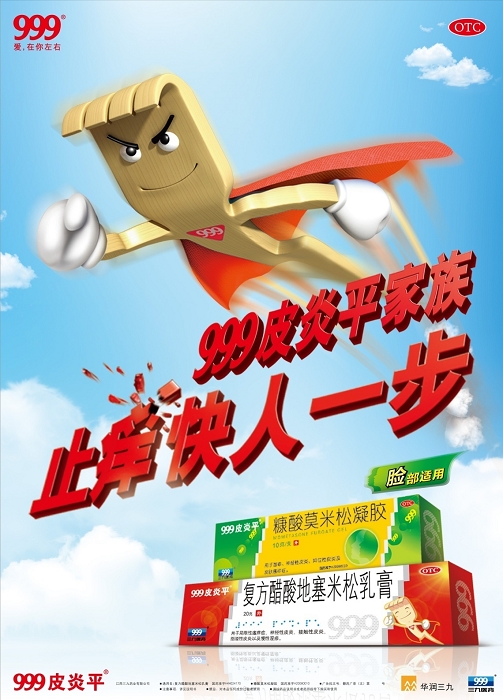選對皮炎平,更好解決皮膚問題_皮膚用藥
