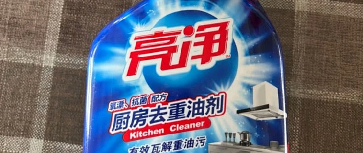 廚房清潔好物——亮凈去油劑_油污清潔劑