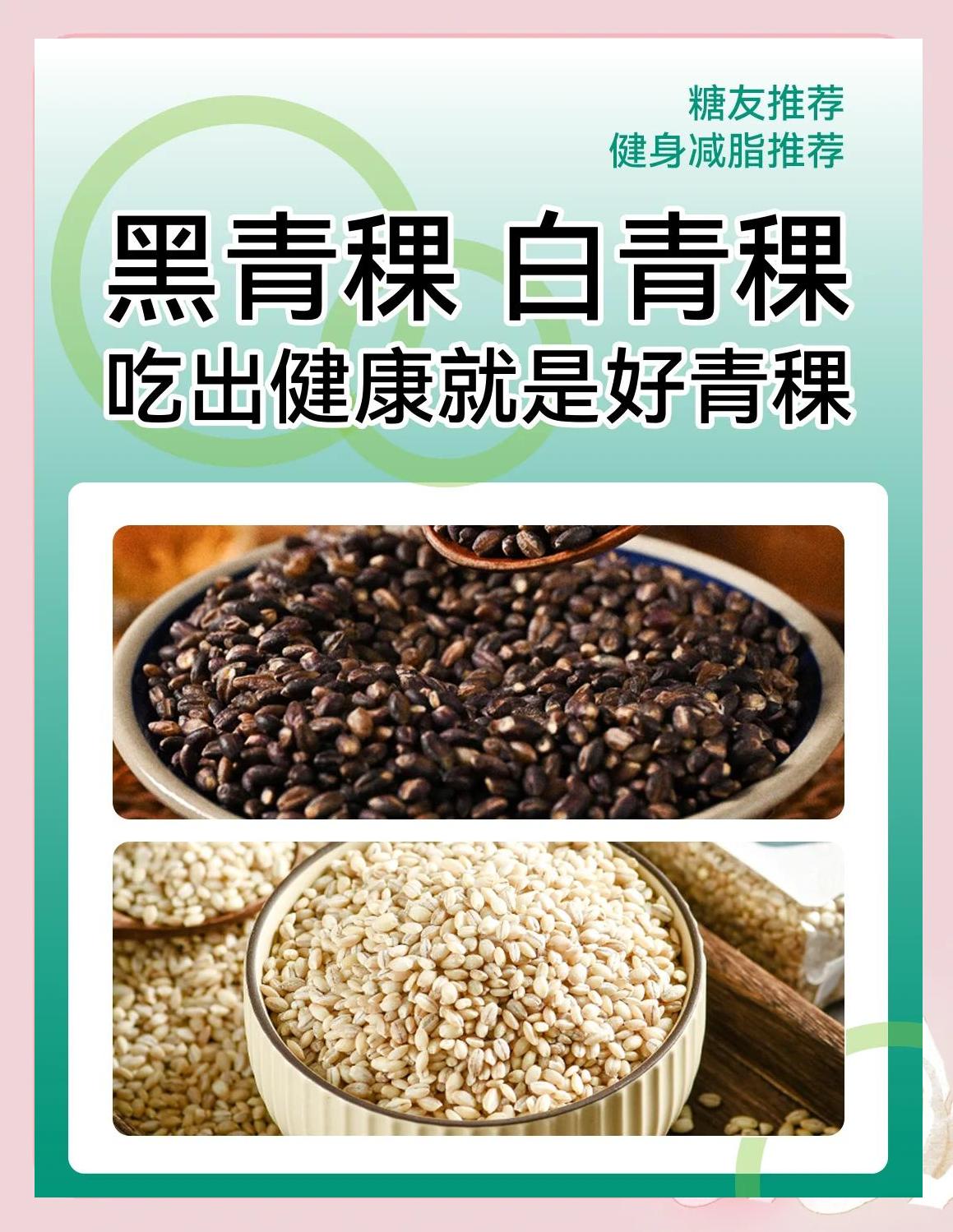 青稞米的功效與作用青稞米的營(yíng)養(yǎng)價(jià)值