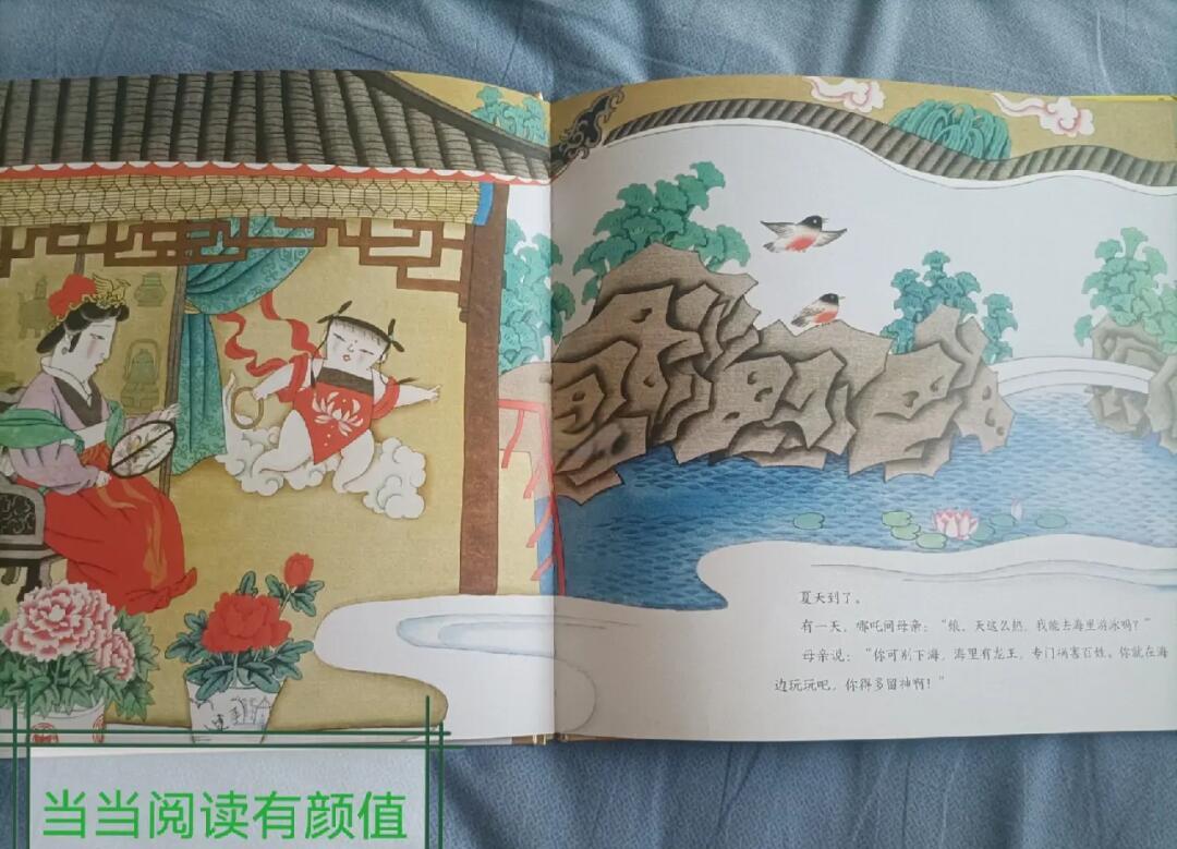 兒童文學(xué)_《哪吒鬧海》(注音版)多少錢