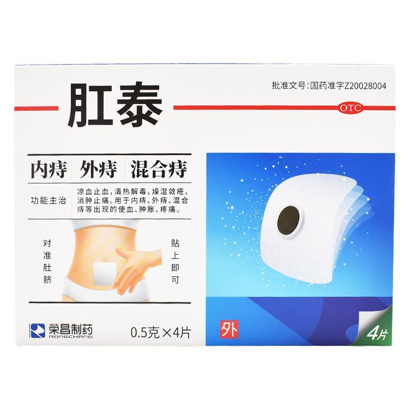 榮昌肛泰栓——痔瘡患者的福音_日常用藥
