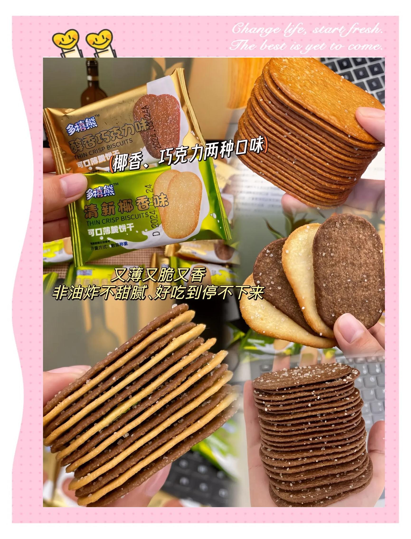 好吃不貴的零食,閑趣脆薄餅干評測_餅干
