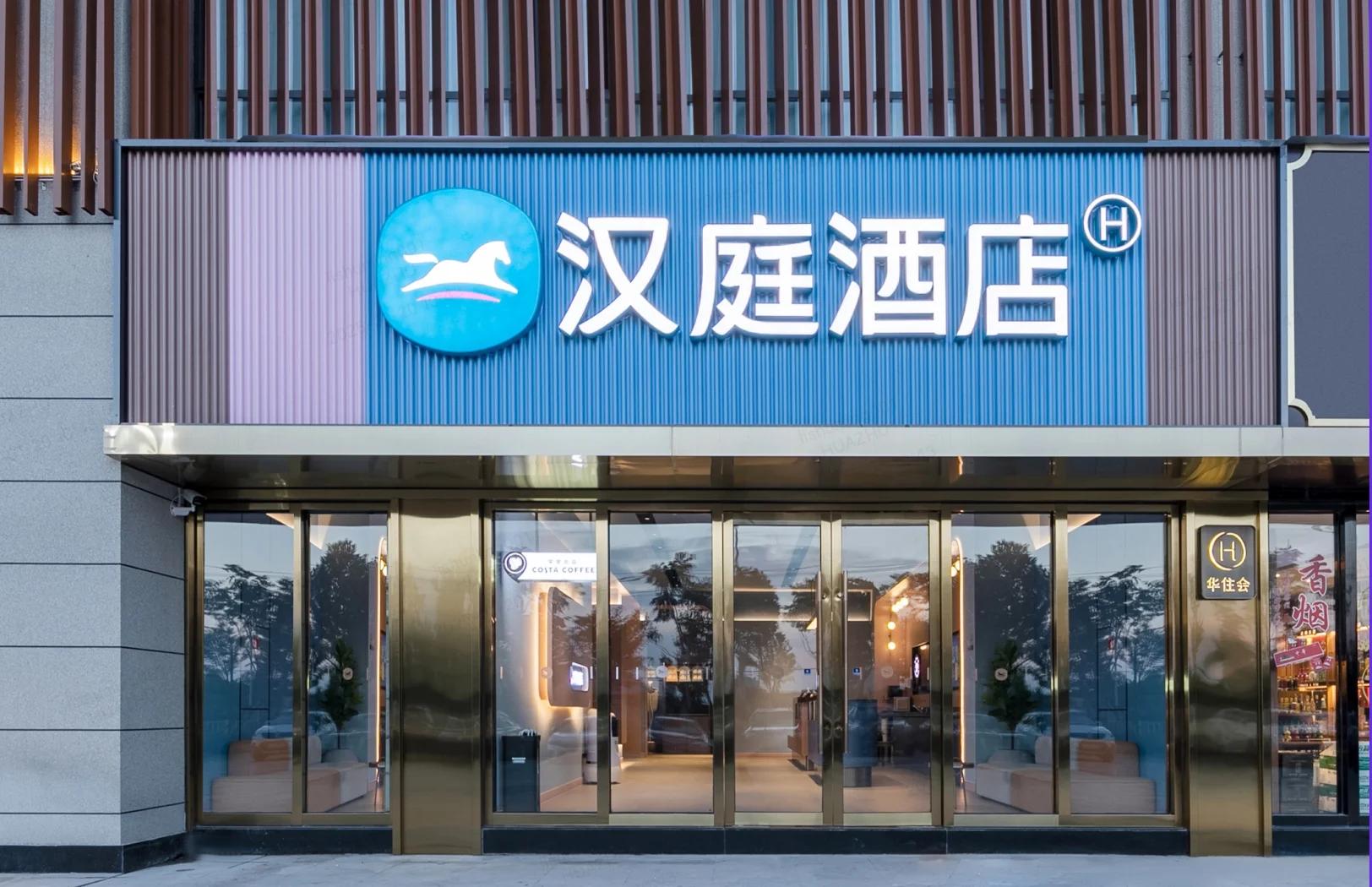 以漢庭為例平價(jià)住宿攻略華住集團(tuán)品牌故事